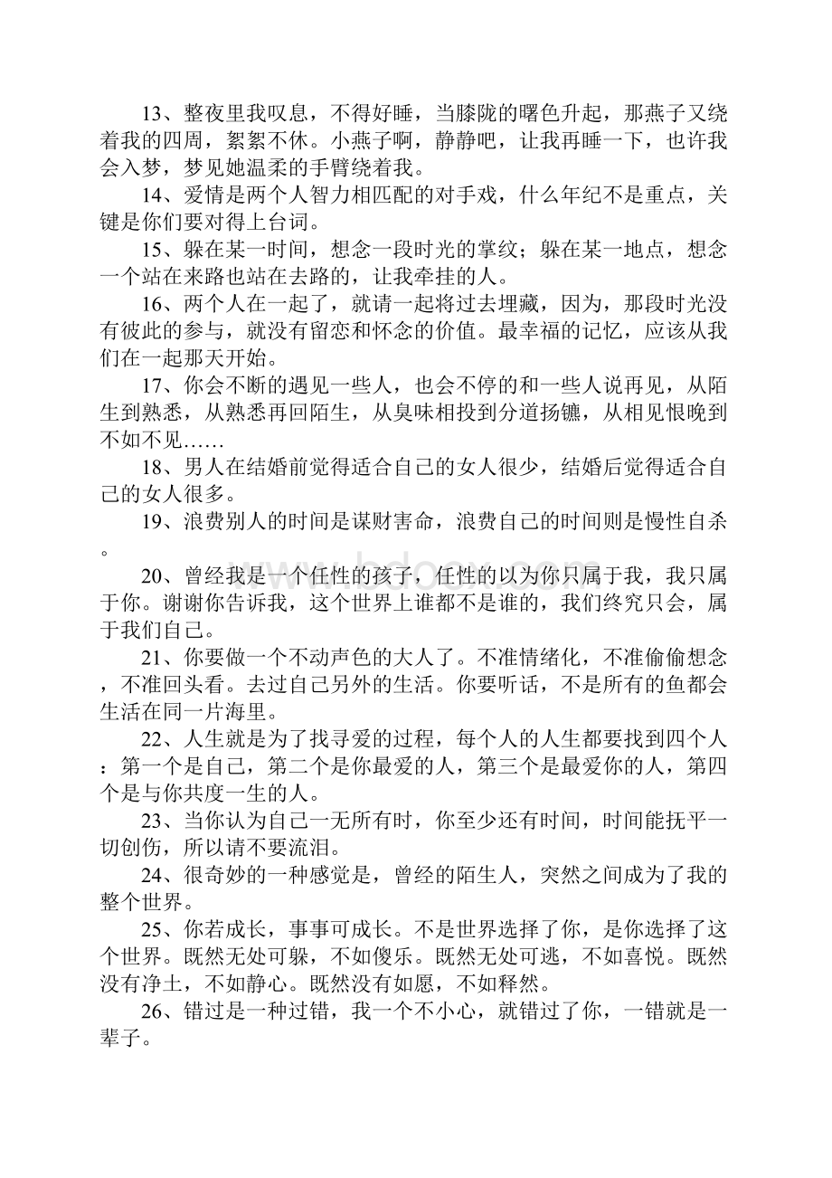 令人难忘的好句子.docx_第2页