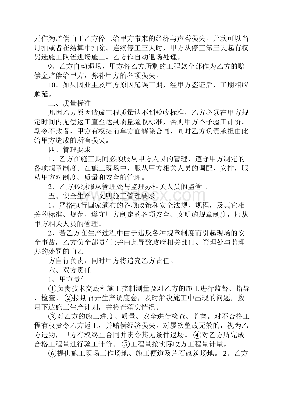 挡土墙工程承包合同范本Word格式文档下载.docx_第2页