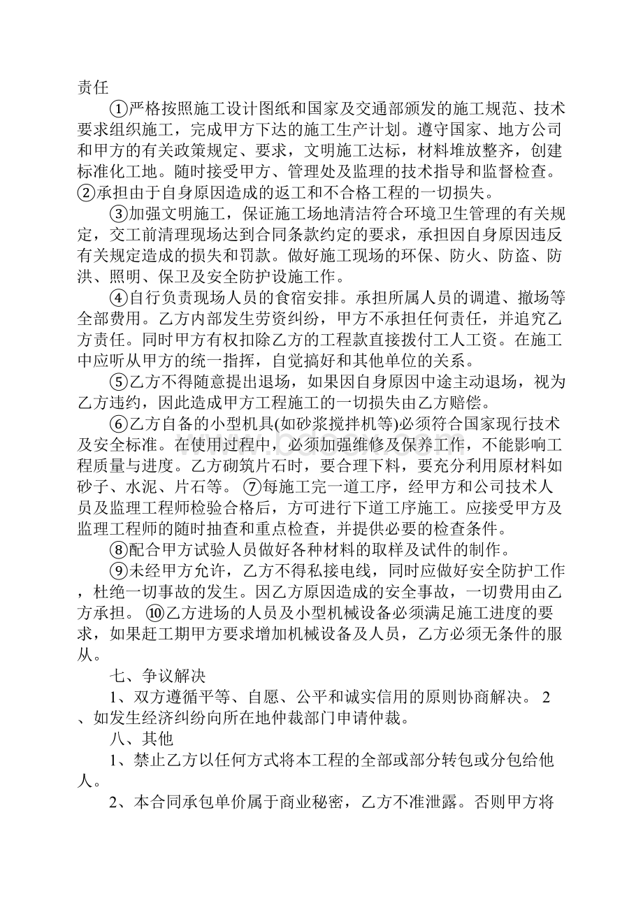 挡土墙工程承包合同范本Word格式文档下载.docx_第3页