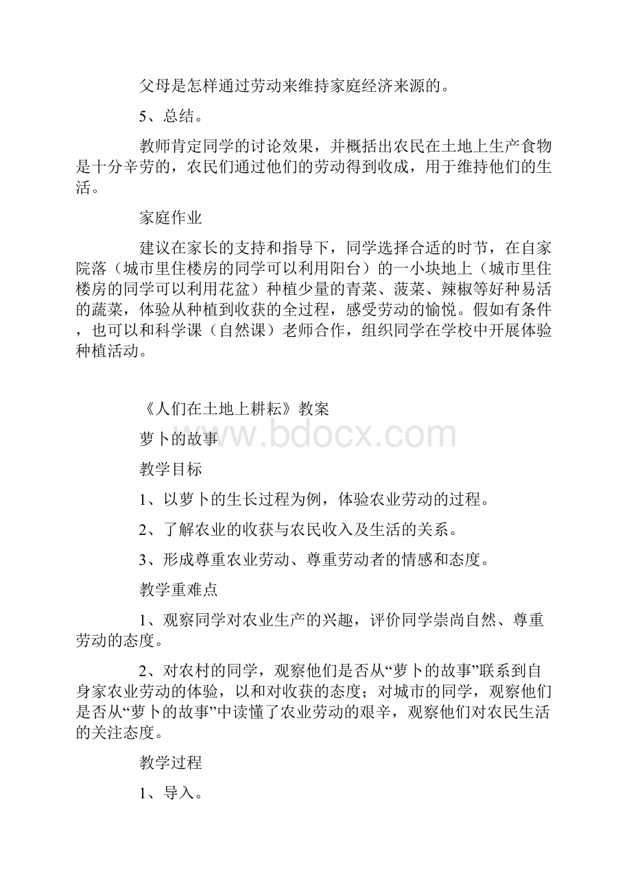 北师大版四年级下册品德与社会教学设计人们在土地上耕耘教案.docx_第3页