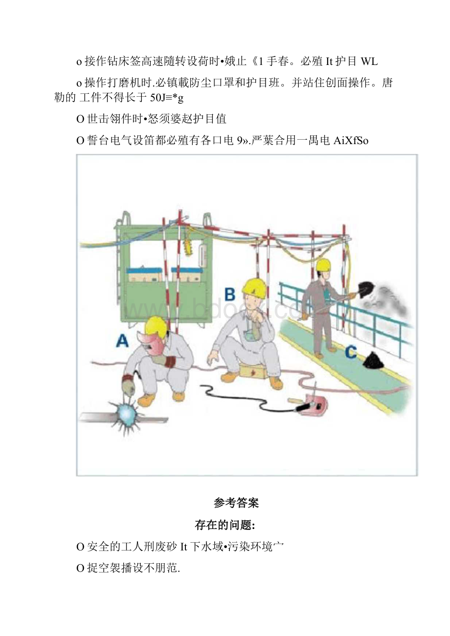 危险预知训练图.docx_第2页