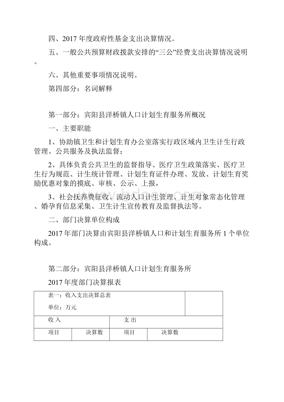 宾阳县洋桥镇人口计划生育服务所.docx_第2页