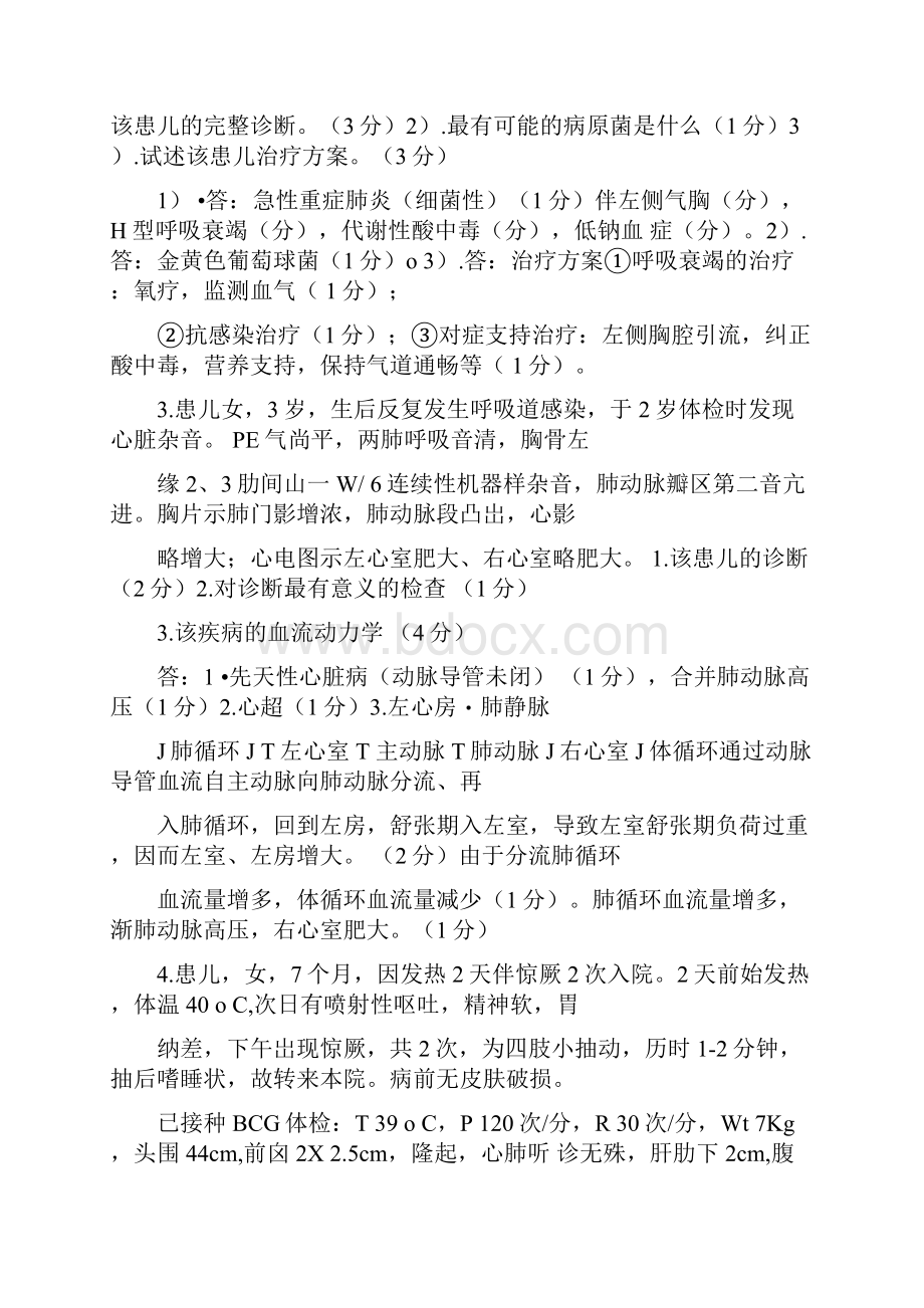 儿科学病例分析题.docx_第2页