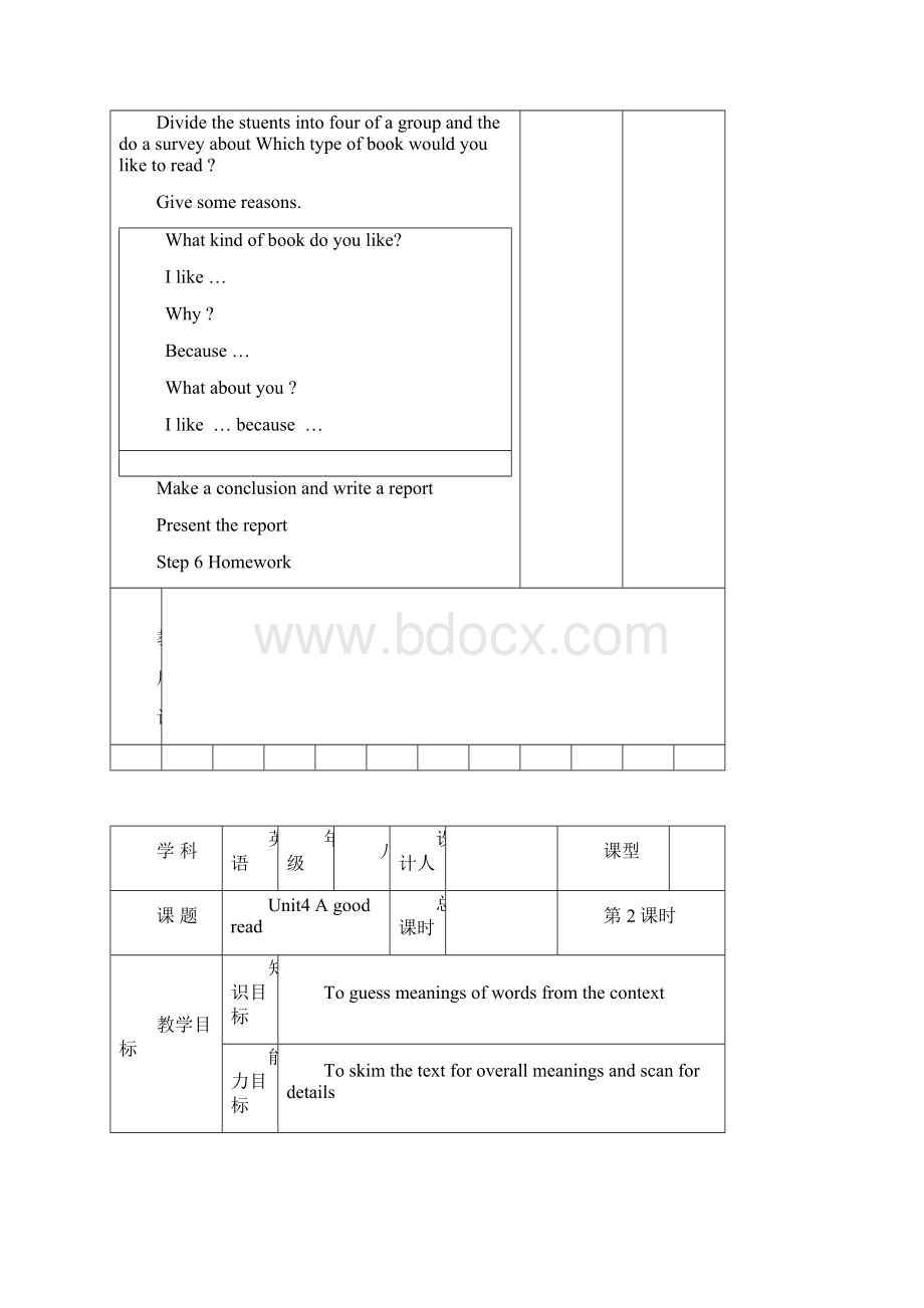 八年级英语下册 8B Unit 4 A good read全单元教案Word格式文档下载.docx_第3页