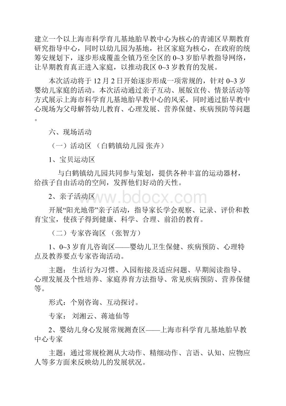 早教进社区活动方案.docx_第2页