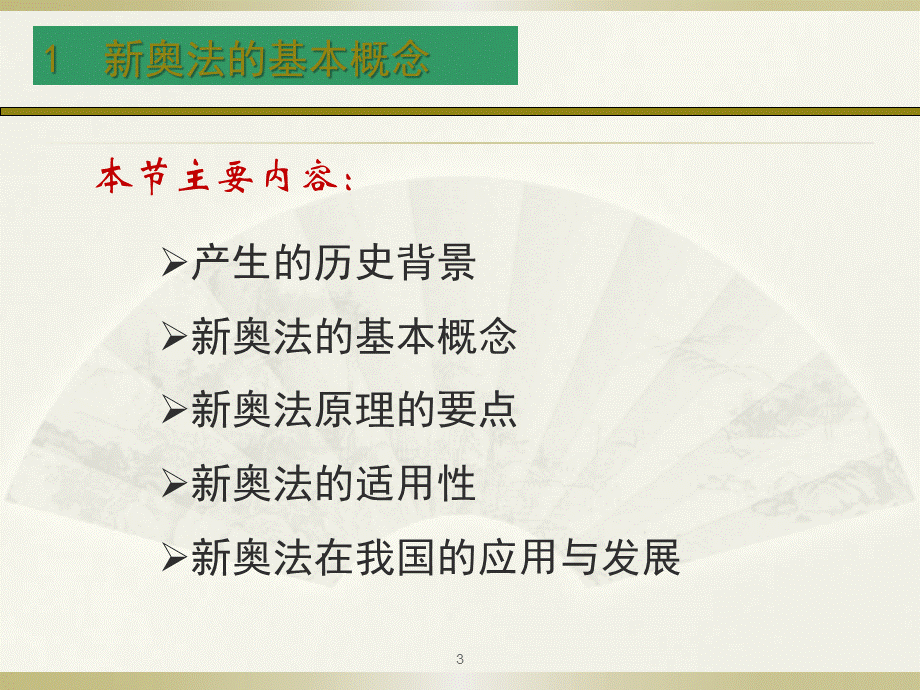 隧道工程新奥法和新意法.ppt_第3页