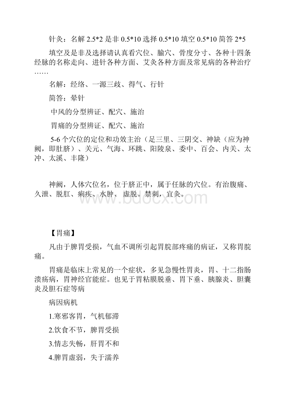 中医学习笔记.docx_第2页