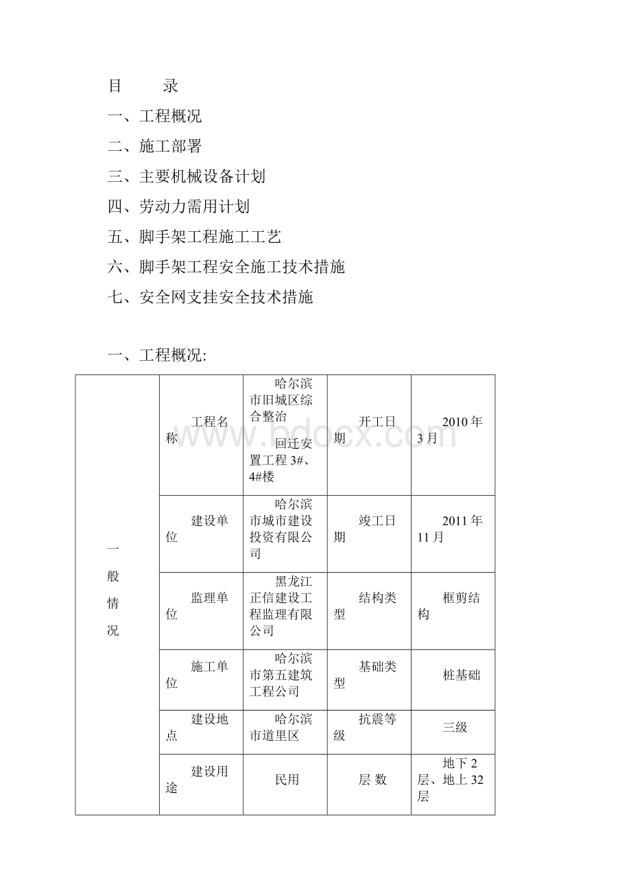 脚手架分项工程.docx_第2页