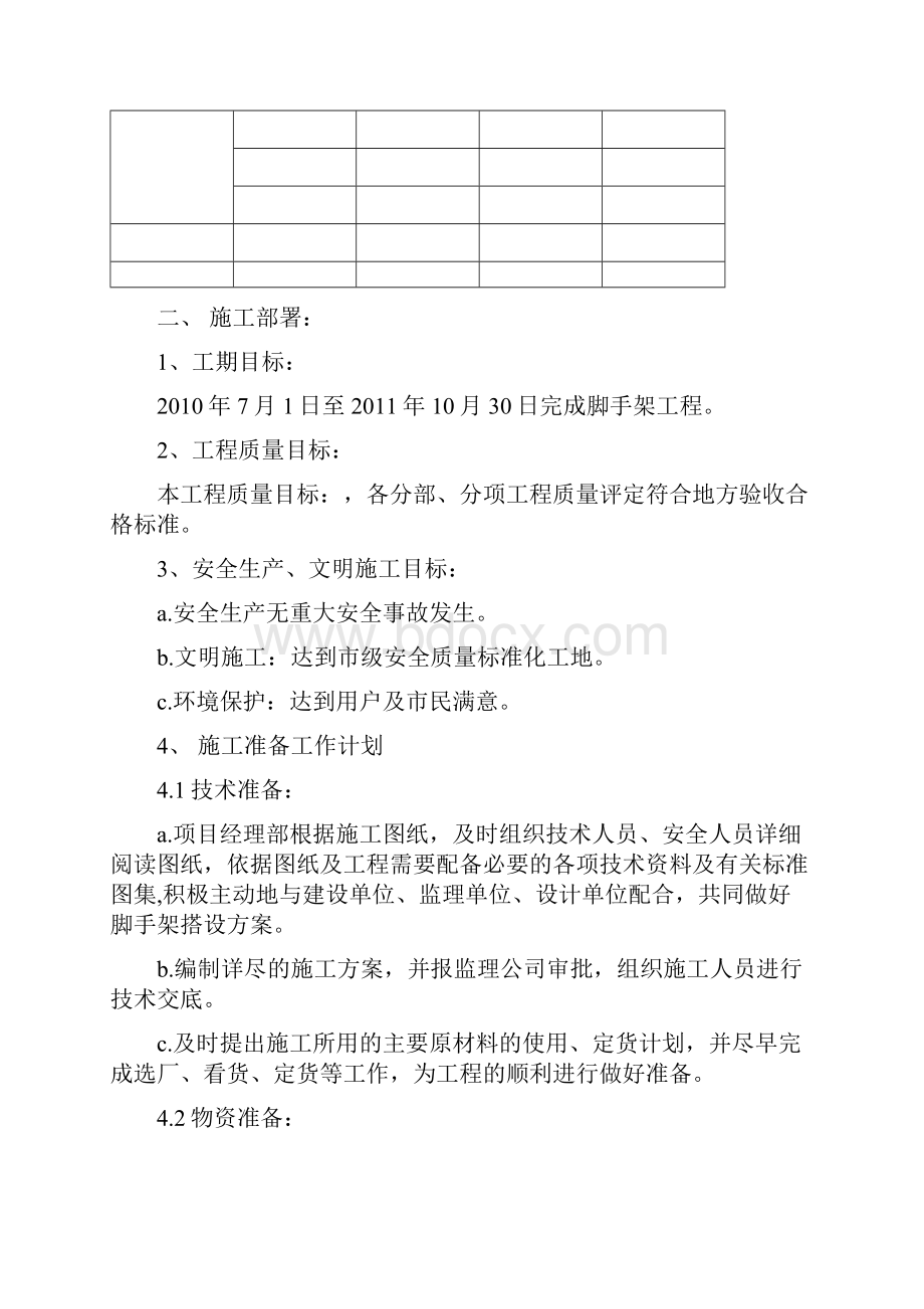 脚手架分项工程.docx_第3页