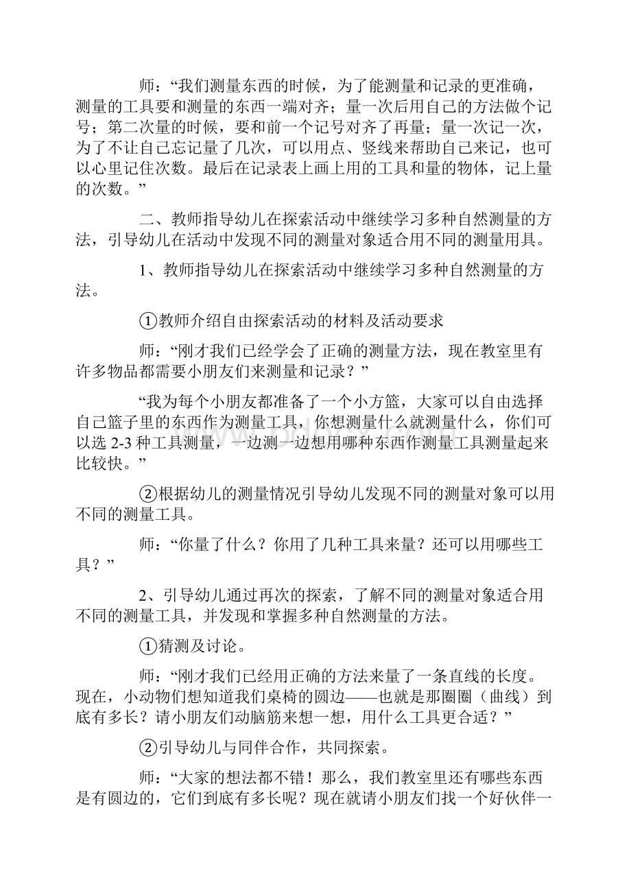 大班数学活动学习自然测量.docx_第3页