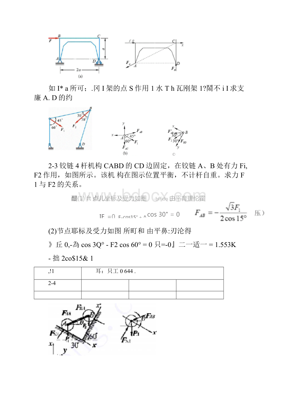 理论力学课后答案.docx_第2页