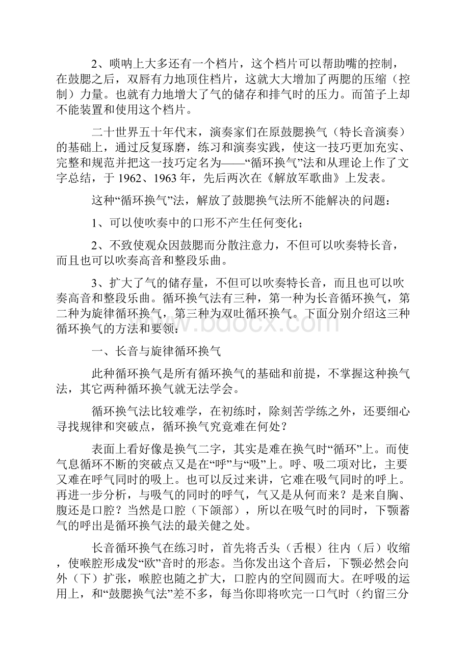 笛子高深技巧Word格式文档下载.docx_第2页