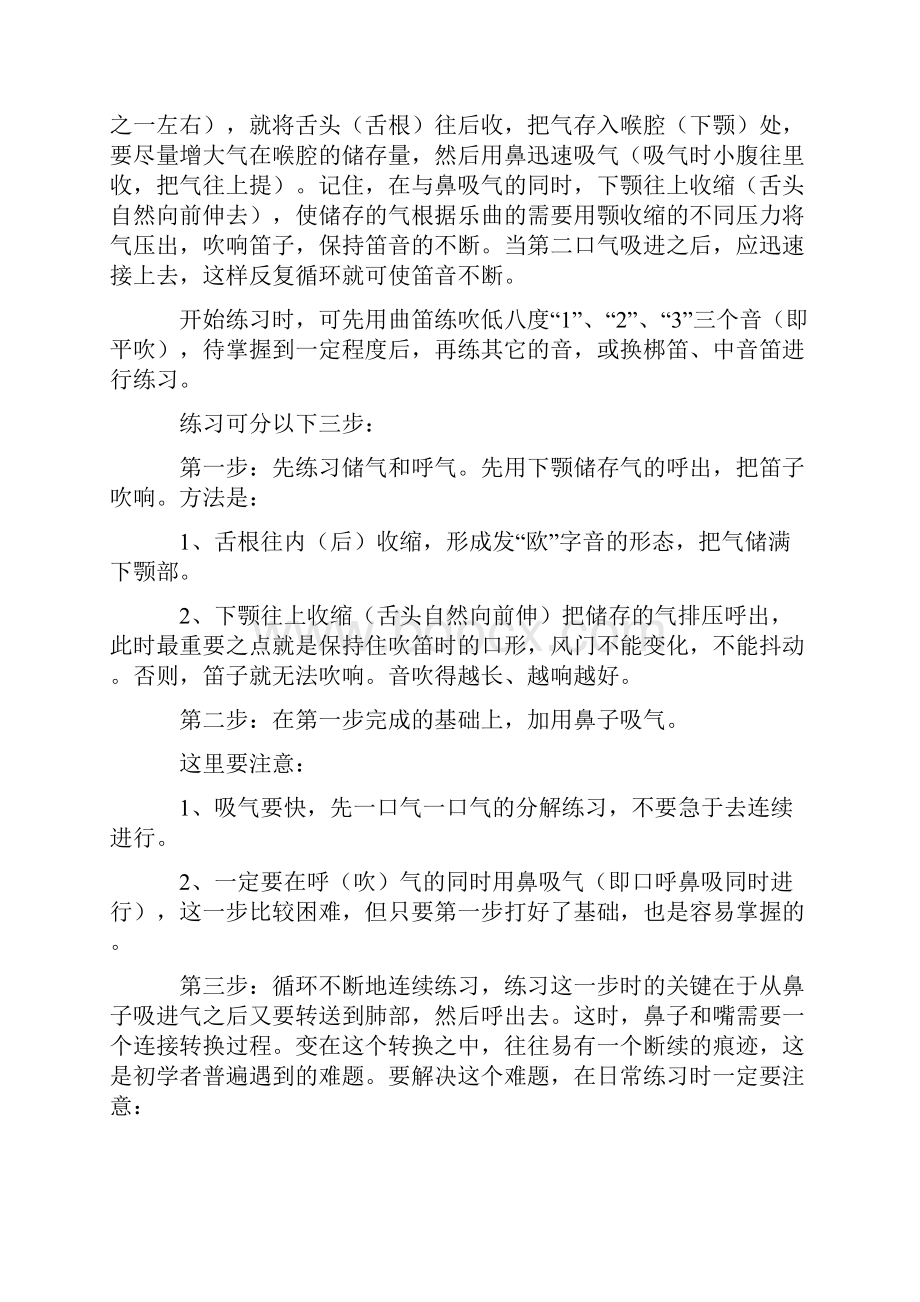 笛子高深技巧Word格式文档下载.docx_第3页