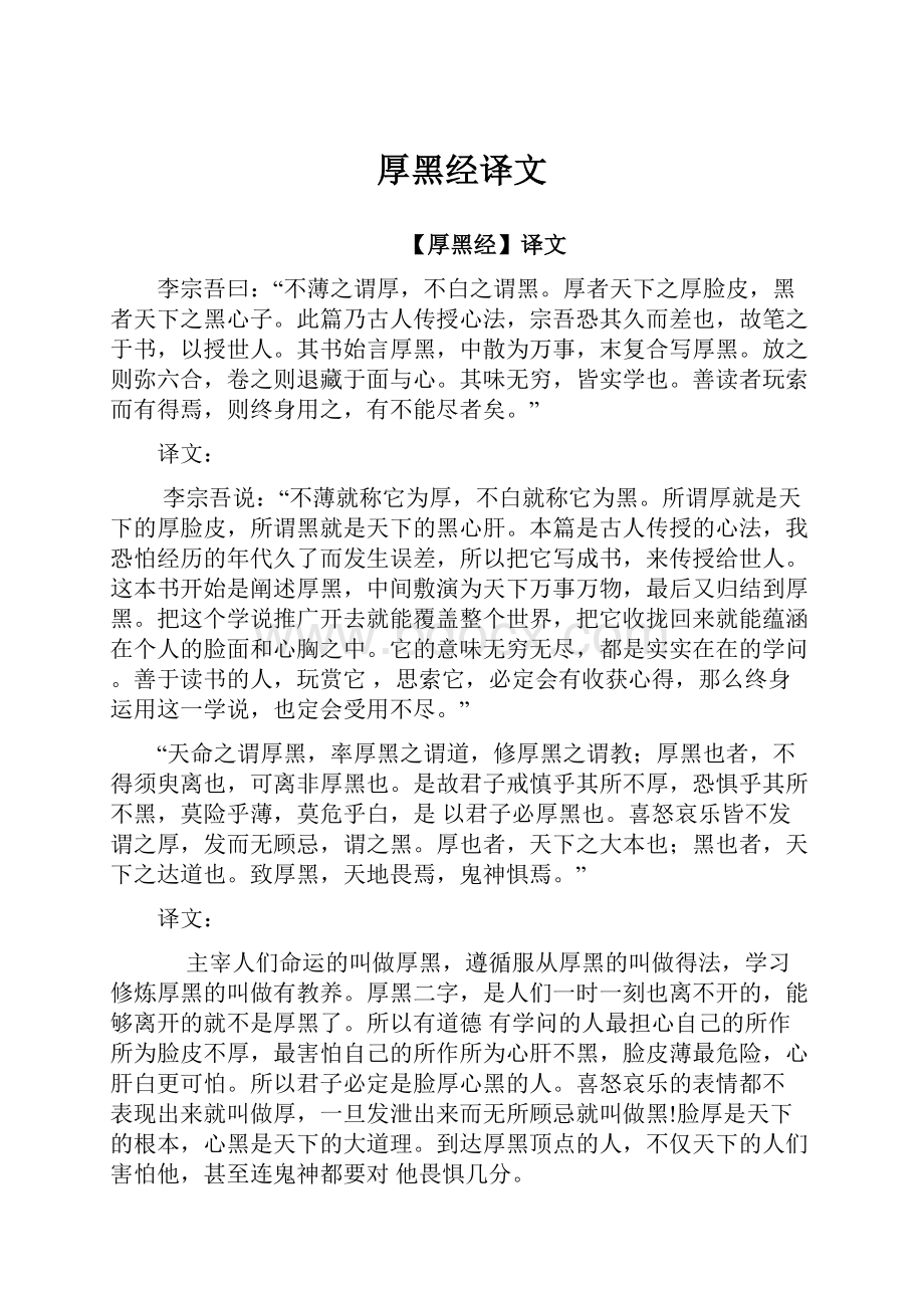 厚黑经译文.docx