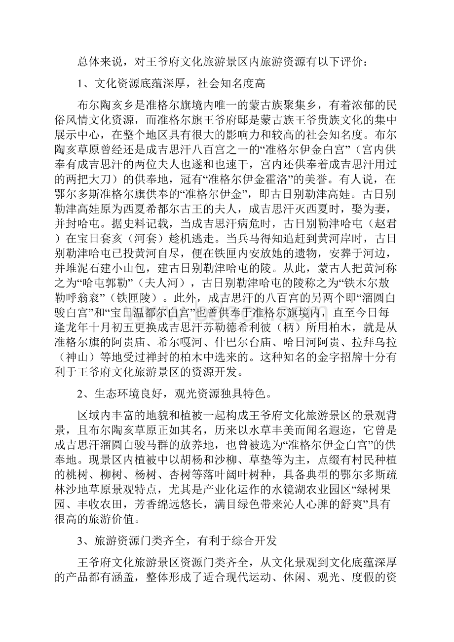 准格尔旗王爷府文化旅游景区策划.docx_第2页