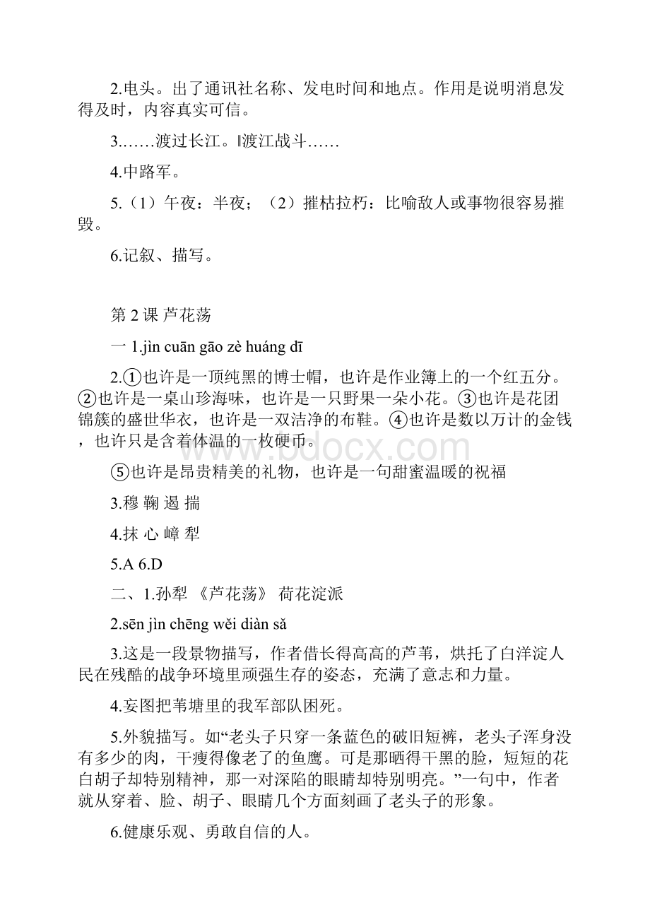 八上同步训练答案.docx_第2页