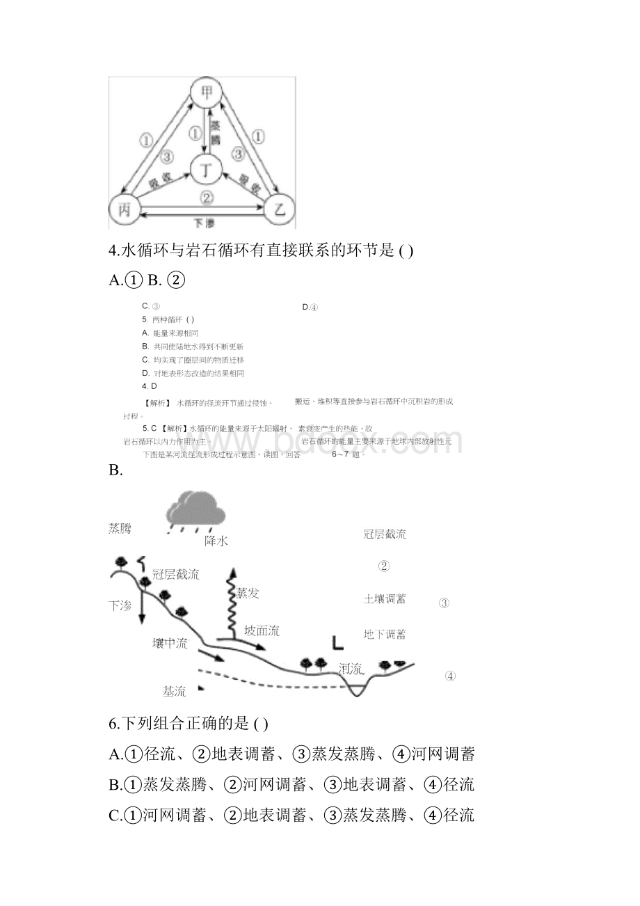 届高三地理专题复习地球上的水测试题附解析.docx_第2页