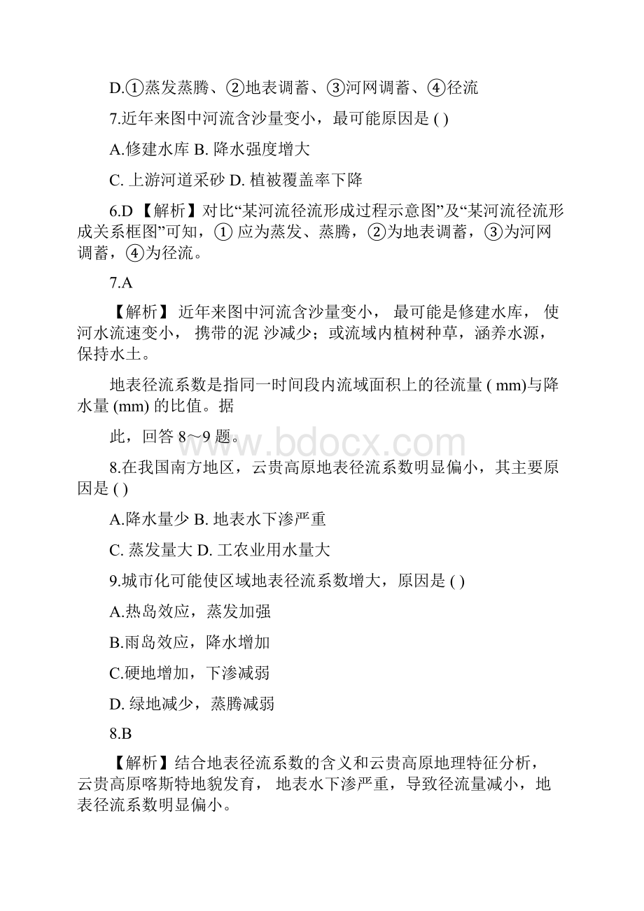 届高三地理专题复习地球上的水测试题附解析.docx_第3页