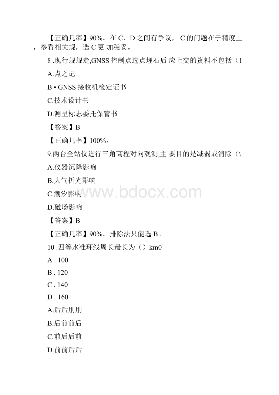 注册测绘师真题答案解析.docx_第3页