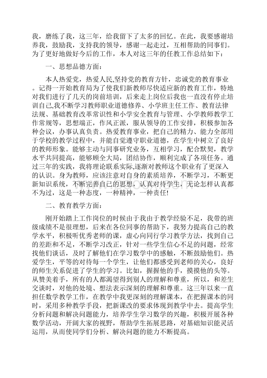 牵引变电个人工作总结与特岗服务期满个人总结汇编文档格式.docx_第3页