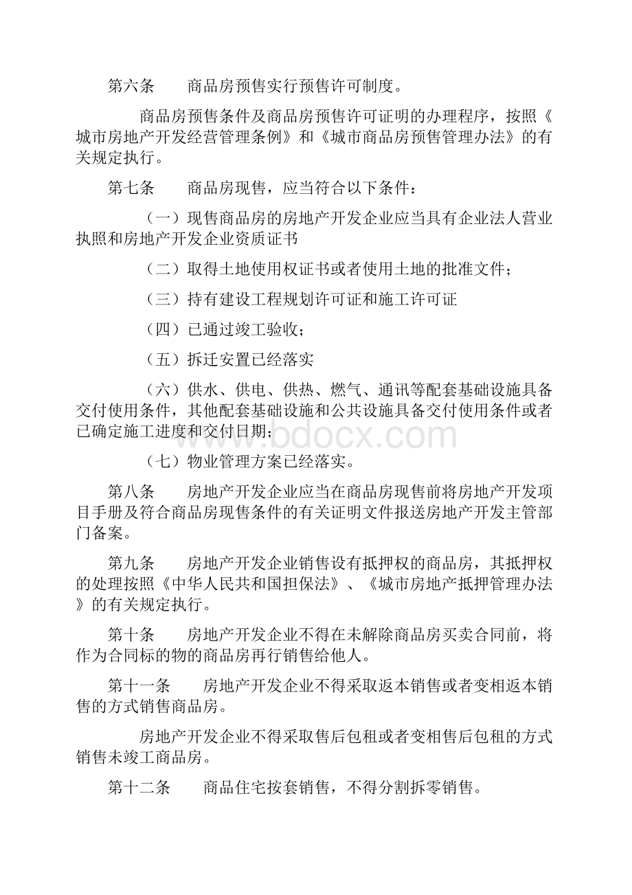 商品房销售管理办法修改.docx_第2页