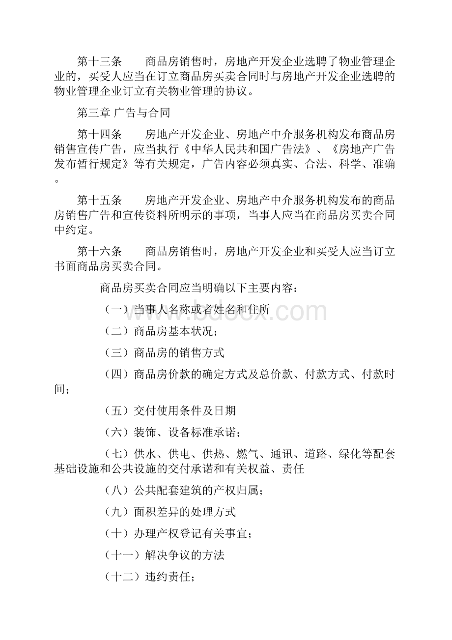 商品房销售管理办法修改.docx_第3页