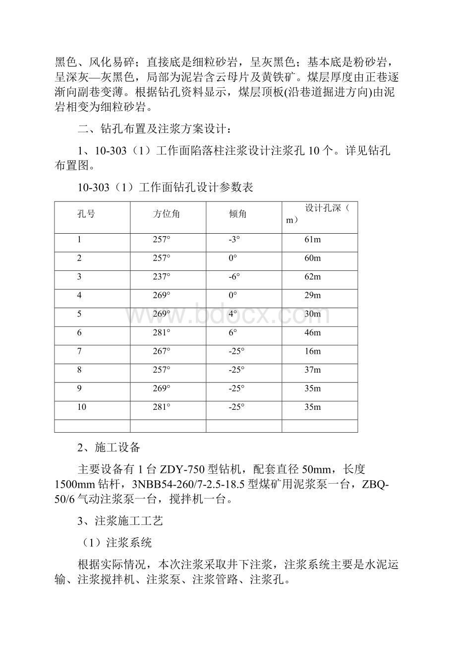 注浆安全技术措施完整.docx_第2页