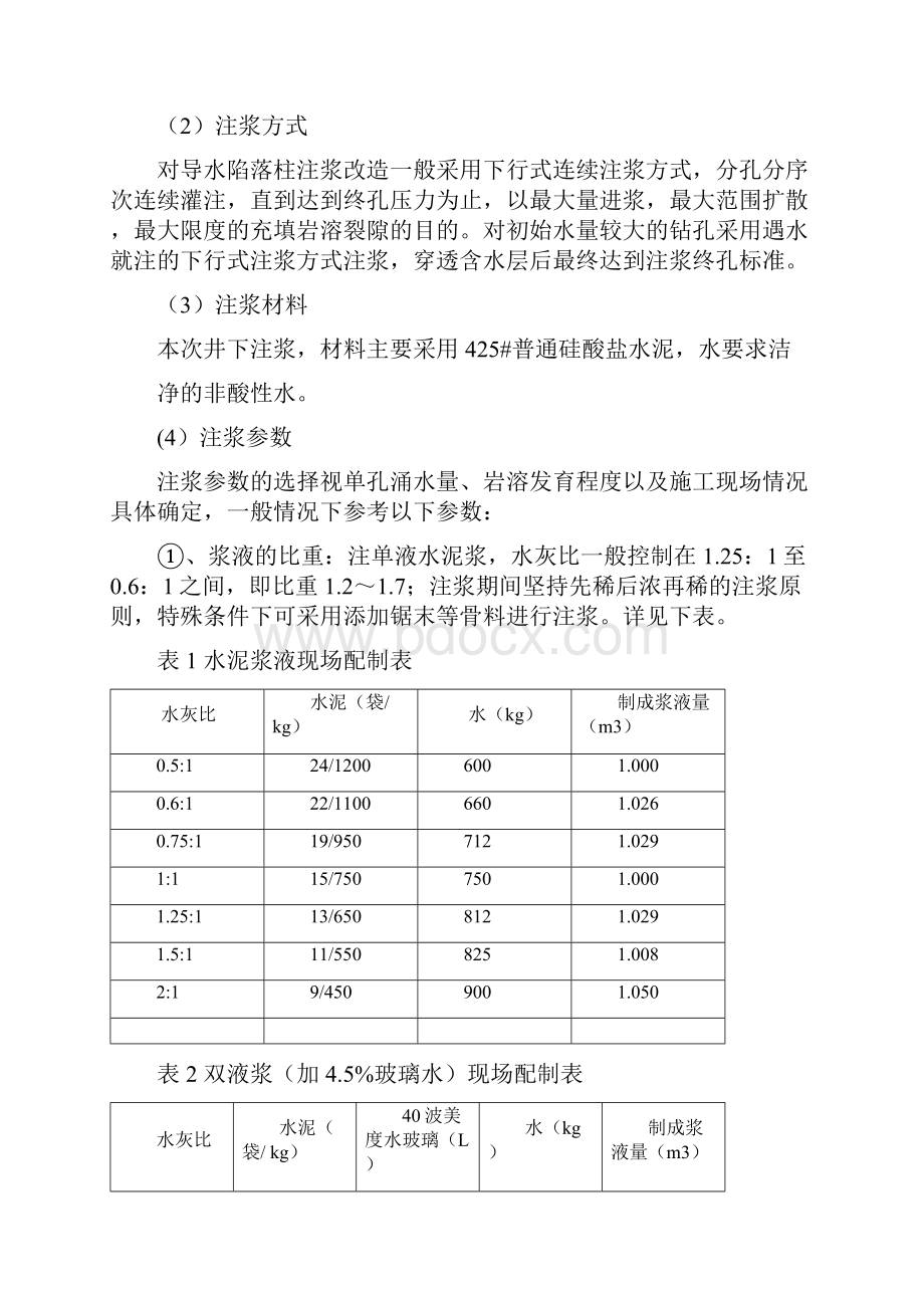 注浆安全技术措施完整.docx_第3页