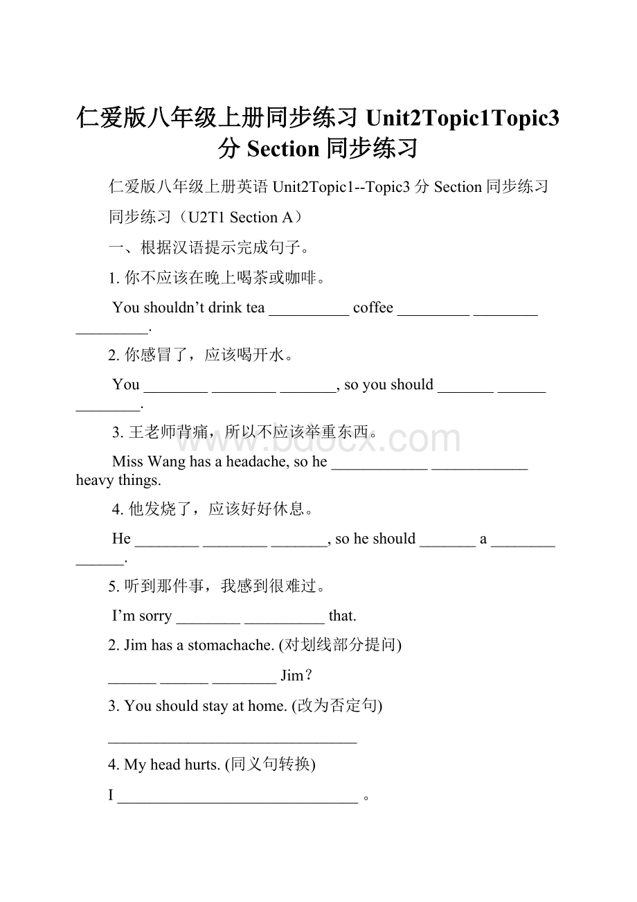 仁爱版八年级上册同步练习Unit2Topic1Topic3分Section同步练习.docx