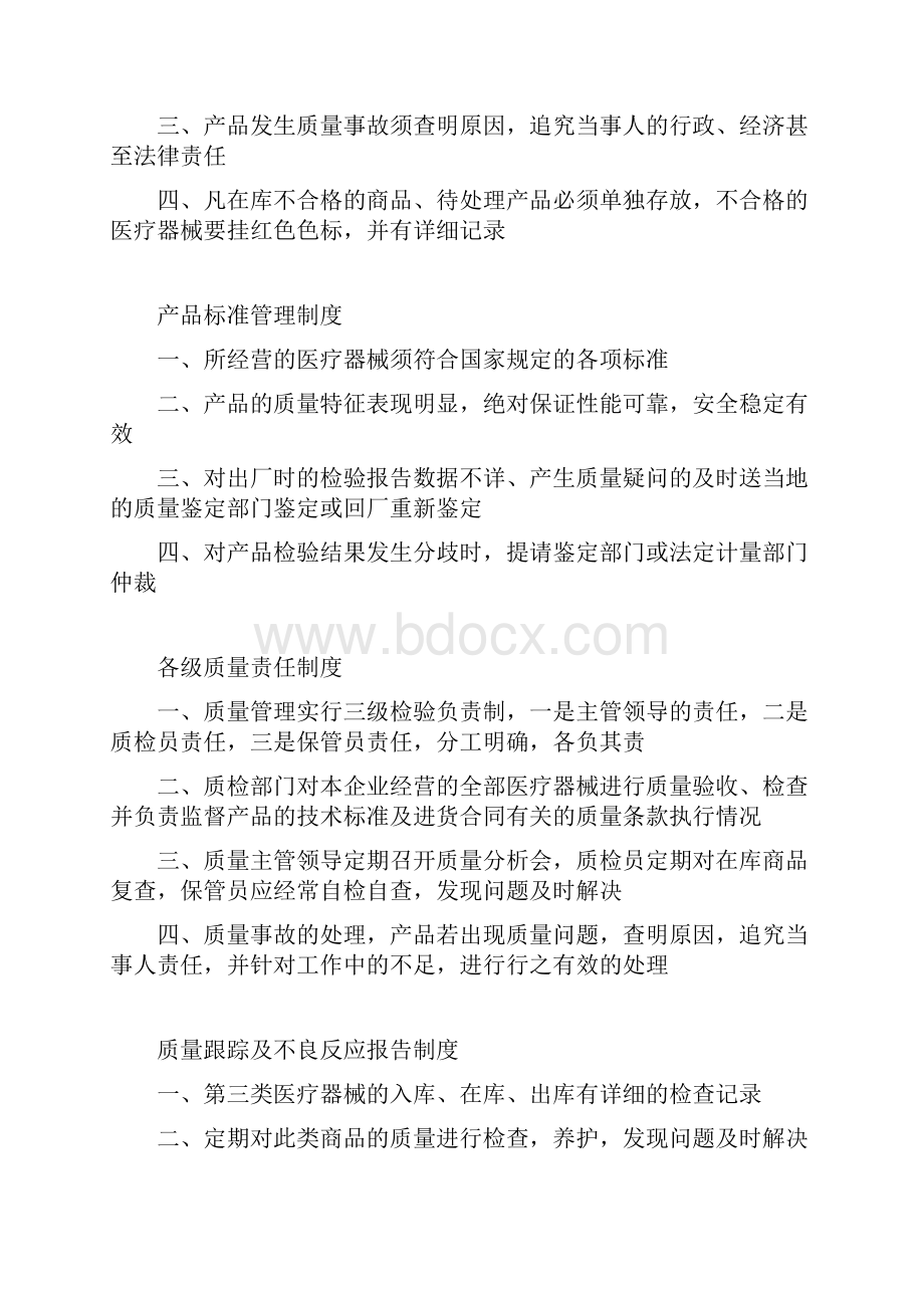 医疗器械经营企业质量管理制度共16项.docx_第2页