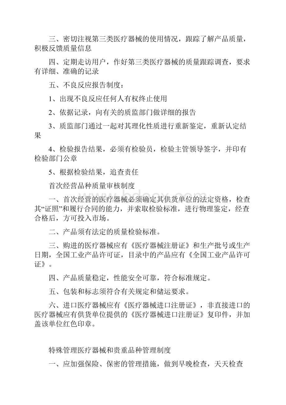 医疗器械经营企业质量管理制度共16项.docx_第3页