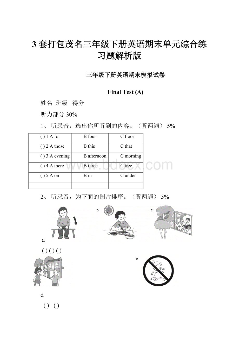 3套打包茂名三年级下册英语期末单元综合练习题解析版.docx_第1页