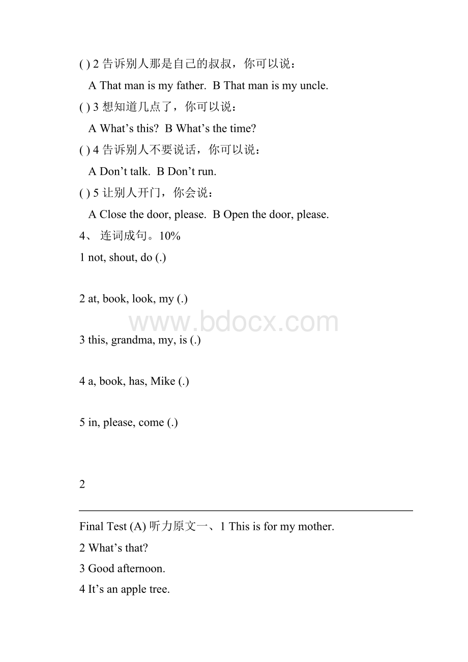 3套打包茂名三年级下册英语期末单元综合练习题解析版.docx_第3页