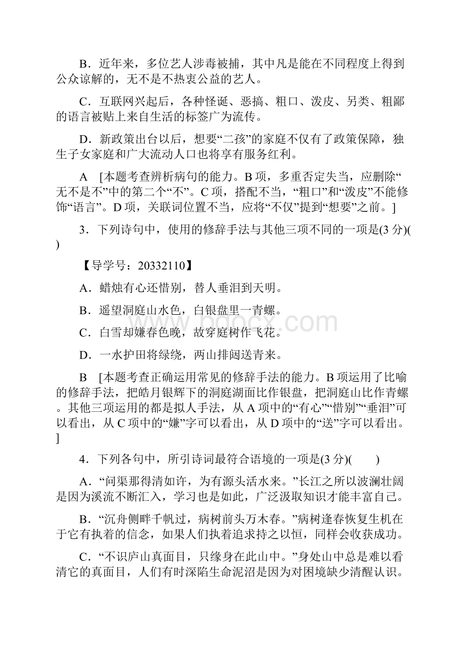 江苏省高考考前押题卷语文试题三word版有答案高三.docx_第2页