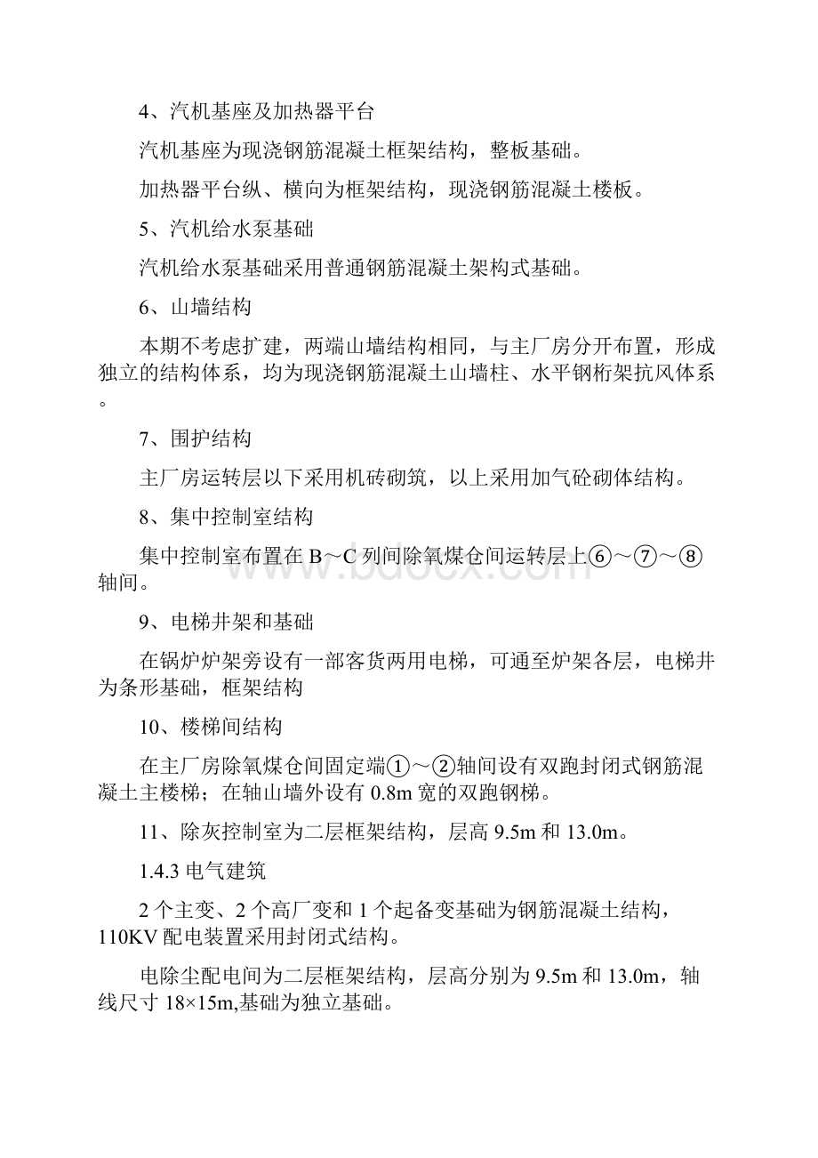 最新版某火电厂项目施工组织设计最新.docx_第3页