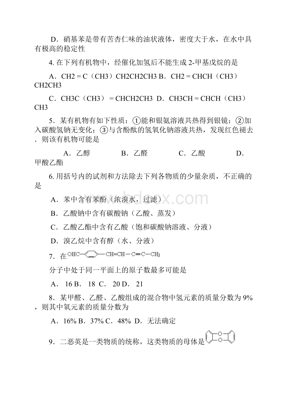 高二下学期期末考试化学试题.docx_第2页