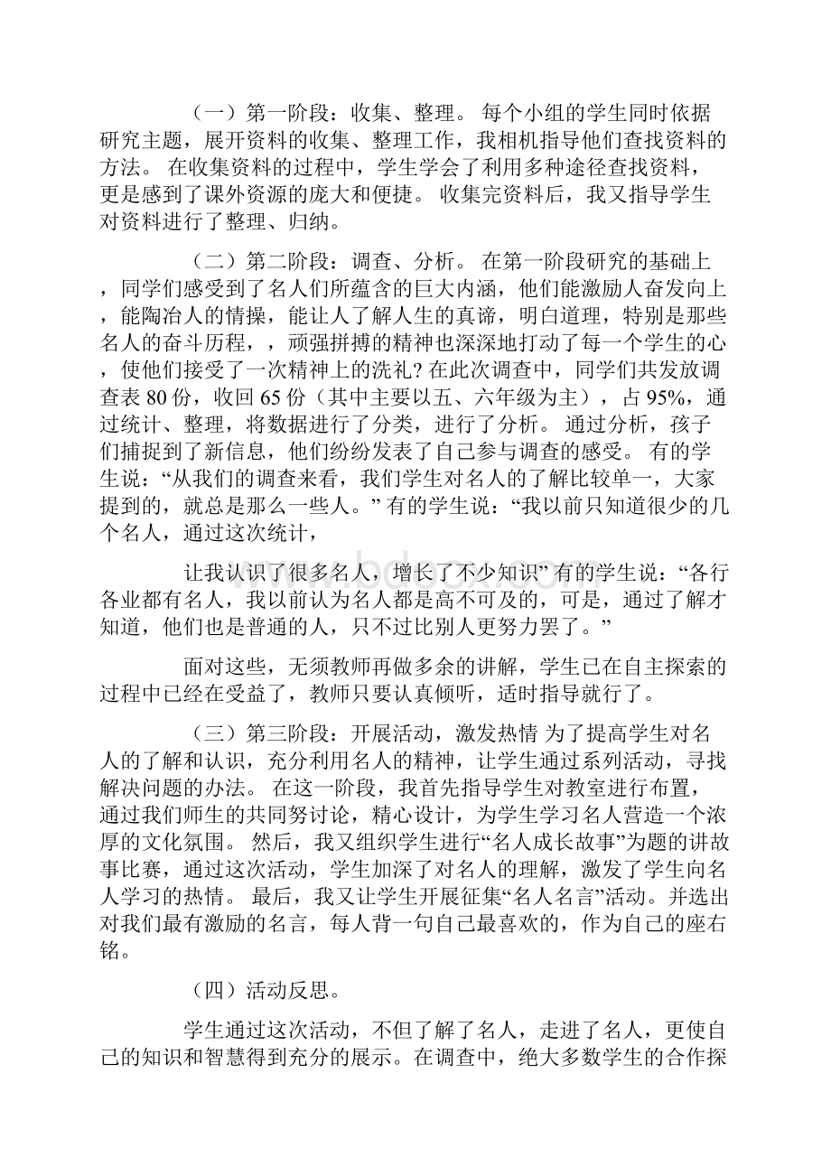 积极向上的名人故事文档格式.docx_第3页