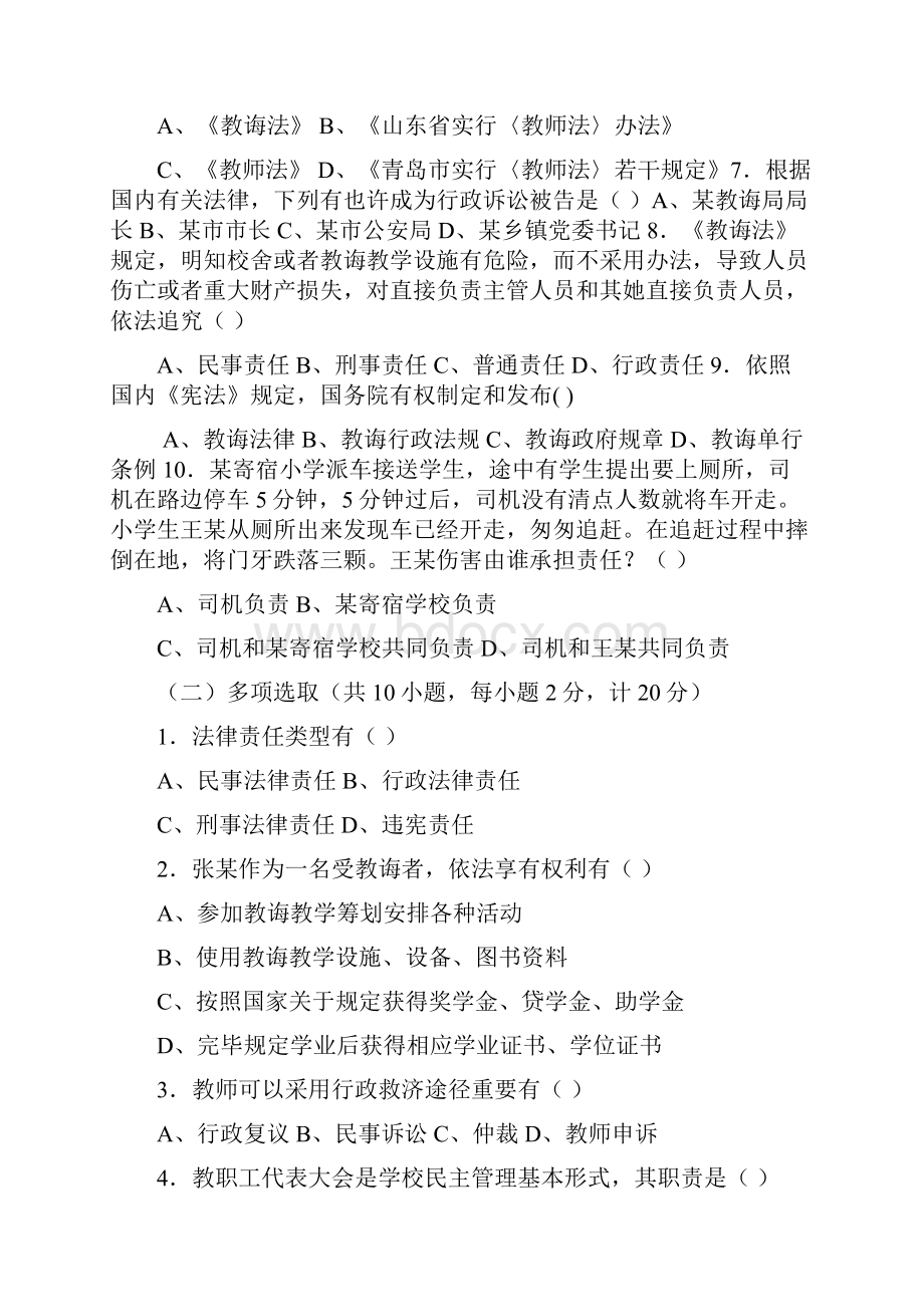 中小学教师法律法规知识考试试题和答案.docx_第3页