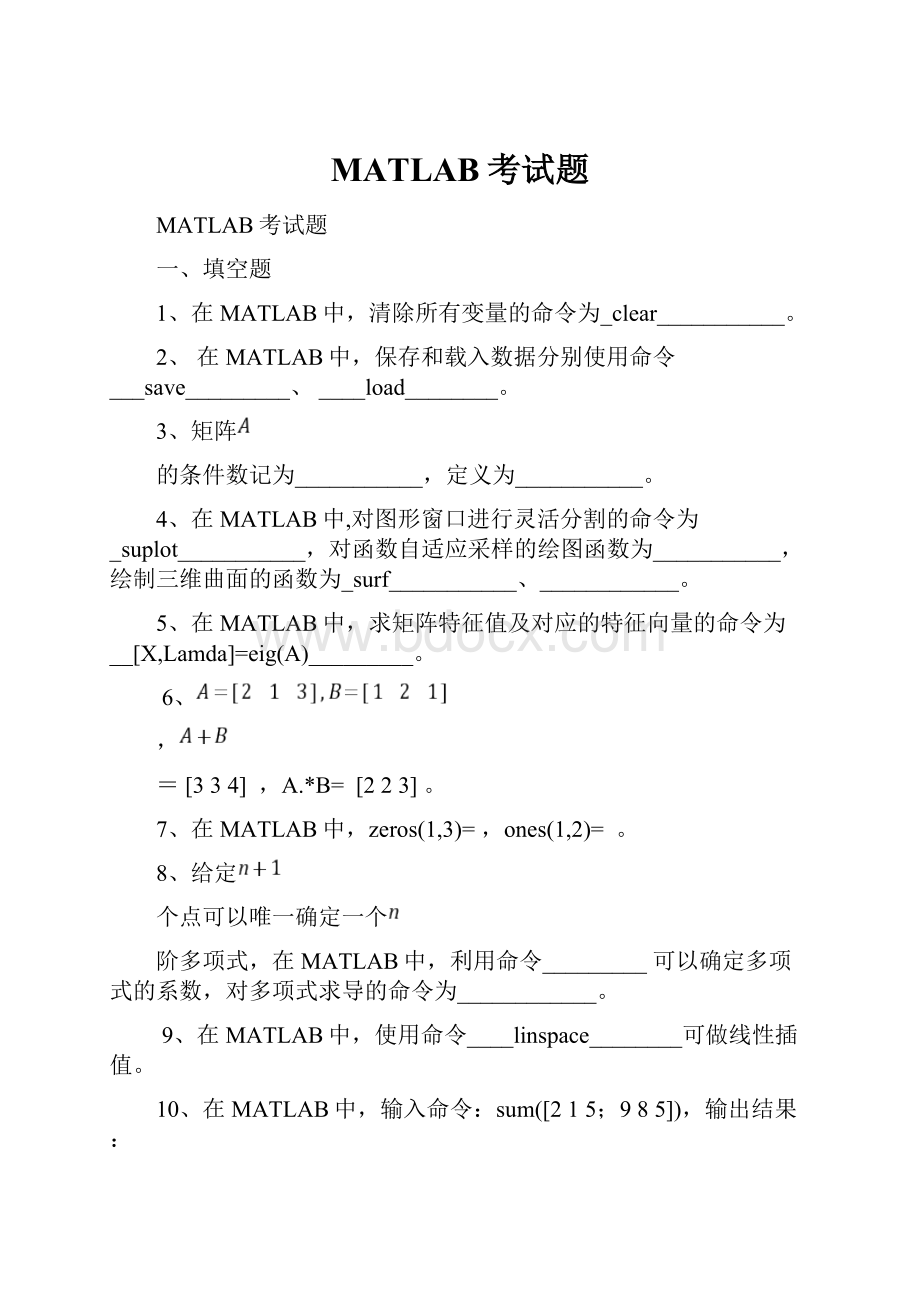 MATLAB考试题.docx_第1页