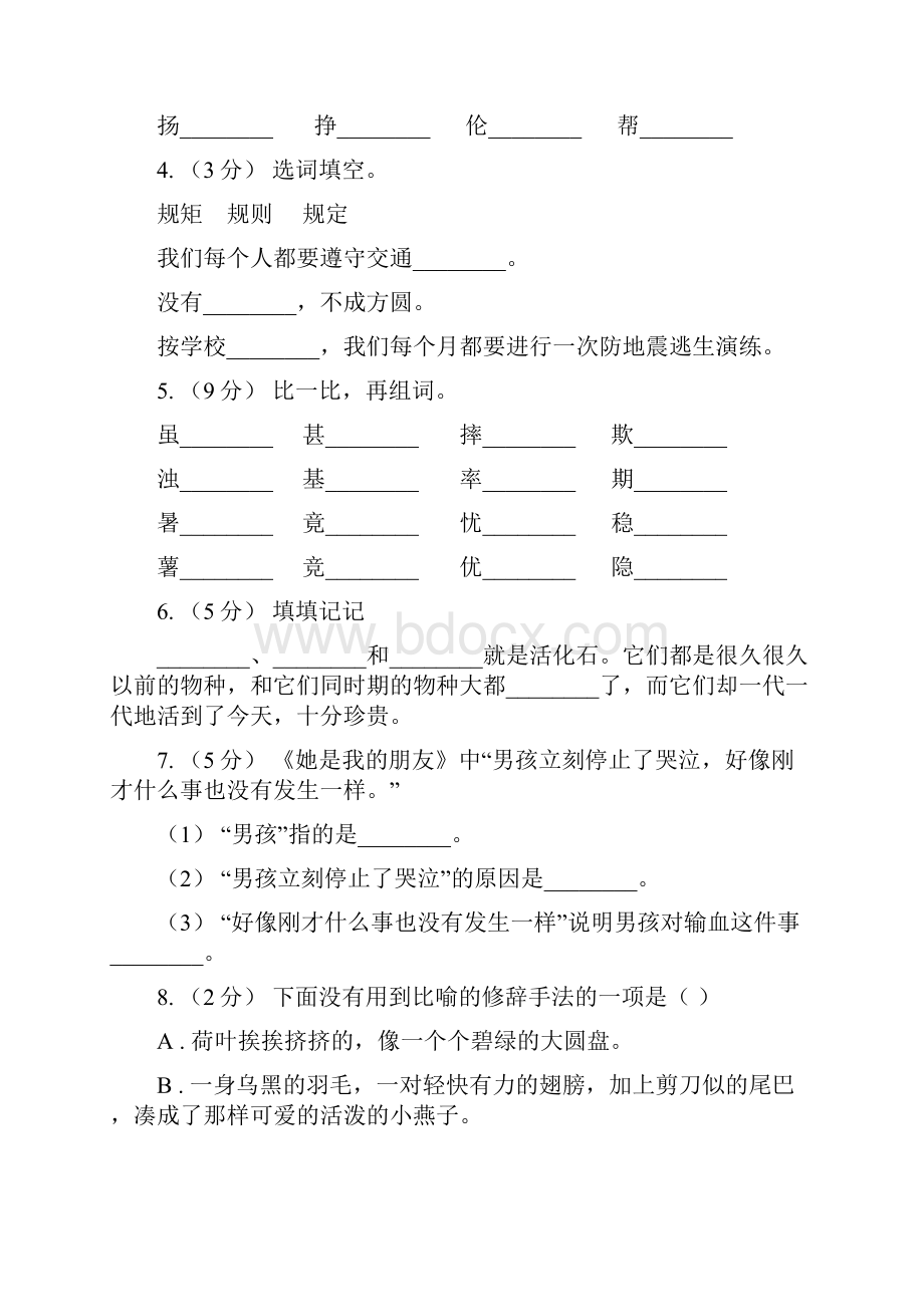 人教部编版六年级上学期语文六单元第20课《三黑和土地》同步练习I卷.docx_第2页