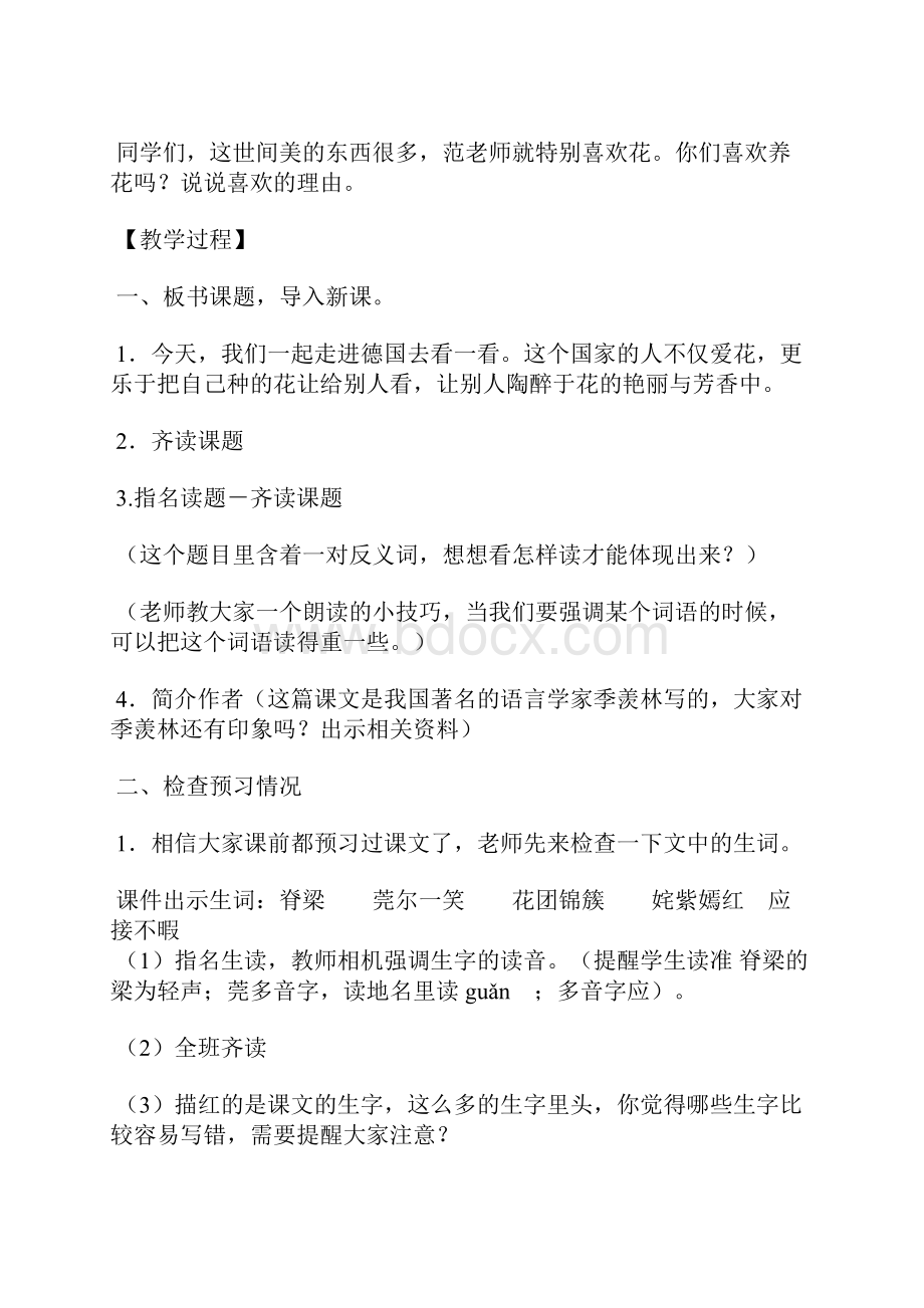 小学语文第十册《自己的花是让别人看的》第一课时教案及教学反思Word格式文档下载.docx_第2页