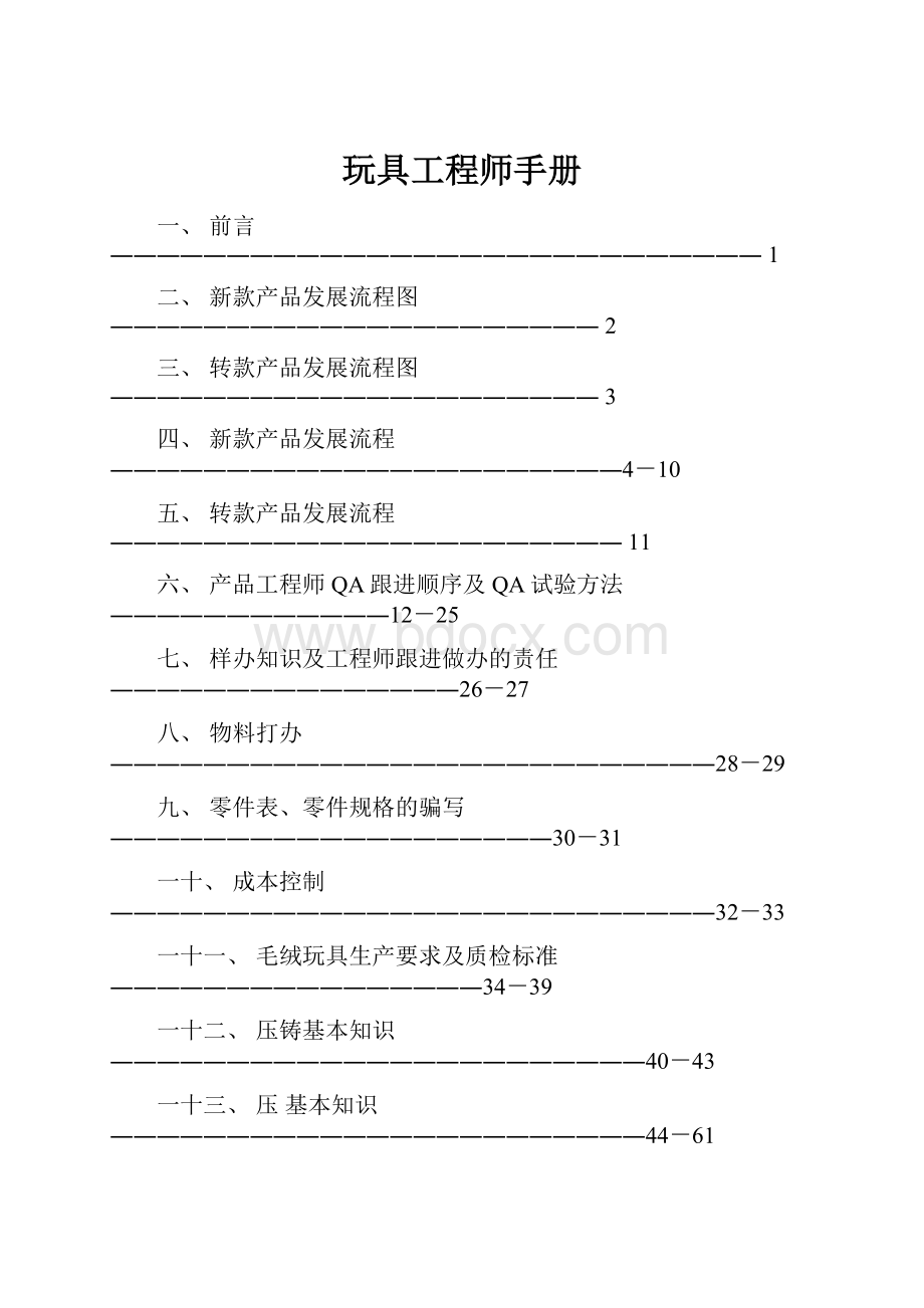 玩具工程师手册.docx_第1页