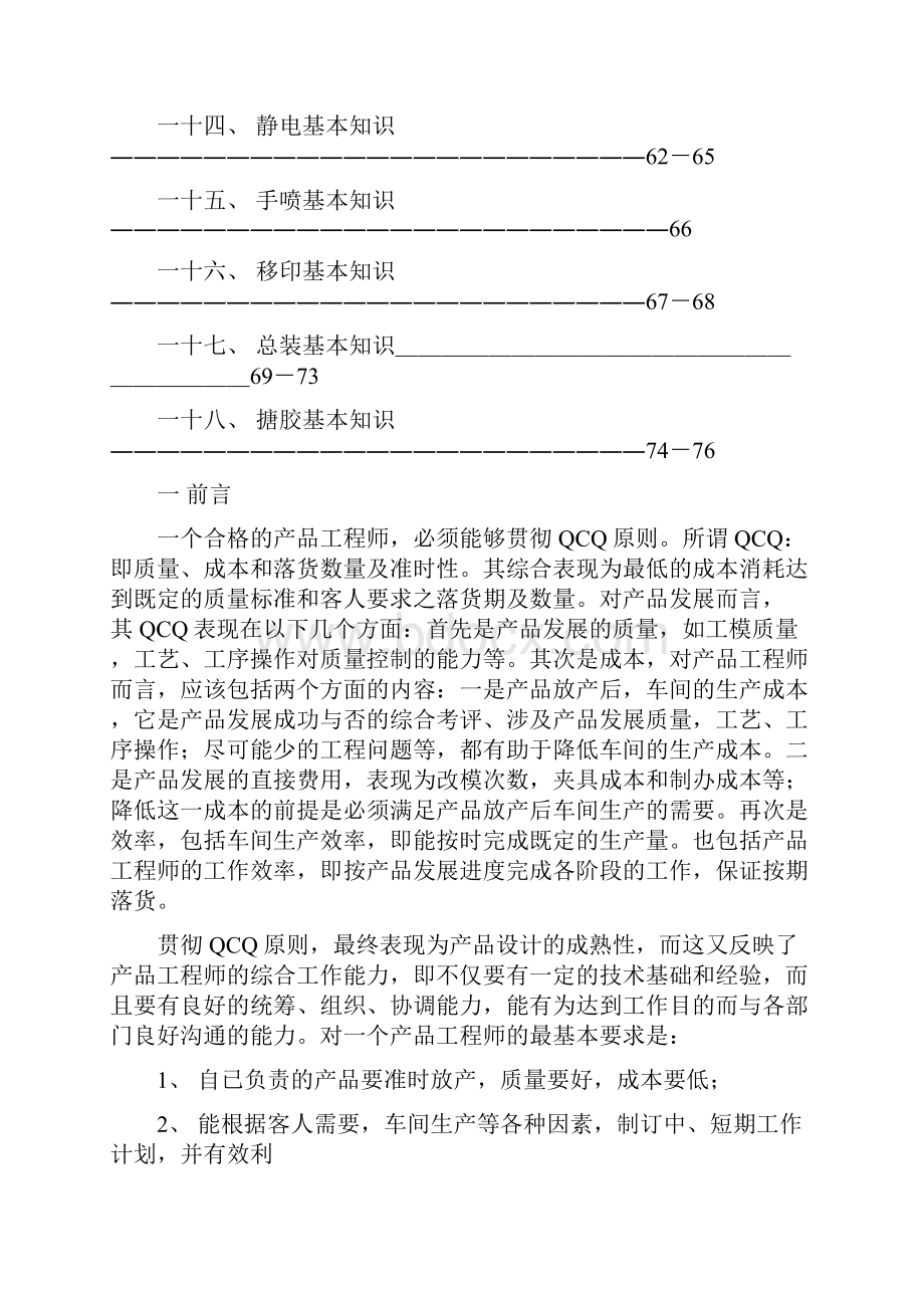 玩具工程师手册.docx_第2页