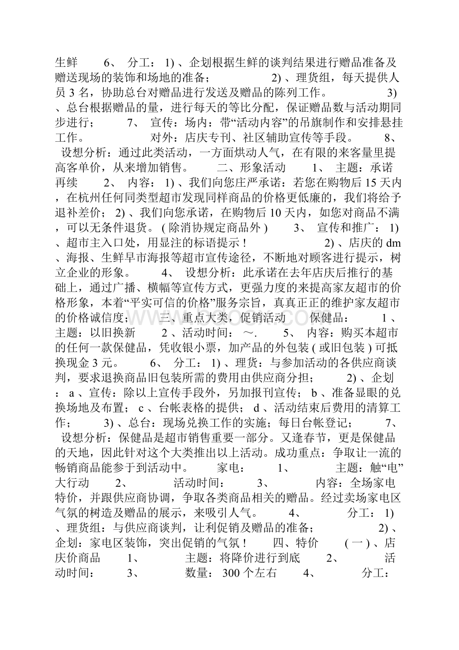 超市店庆主题活动策划方案Word文档下载推荐.docx_第2页