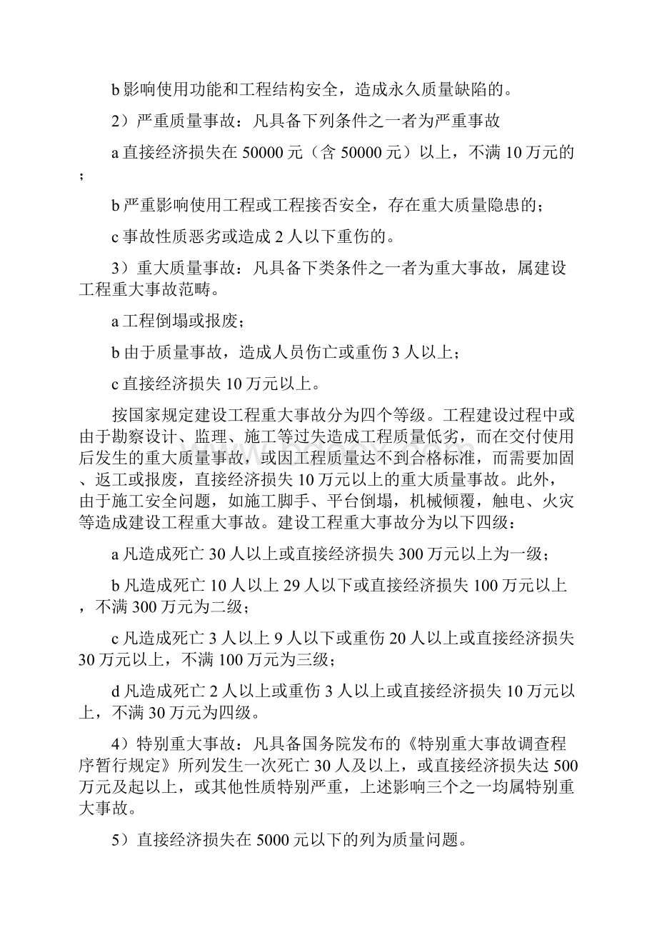 最新工程质量事故应急预案资料.docx_第2页