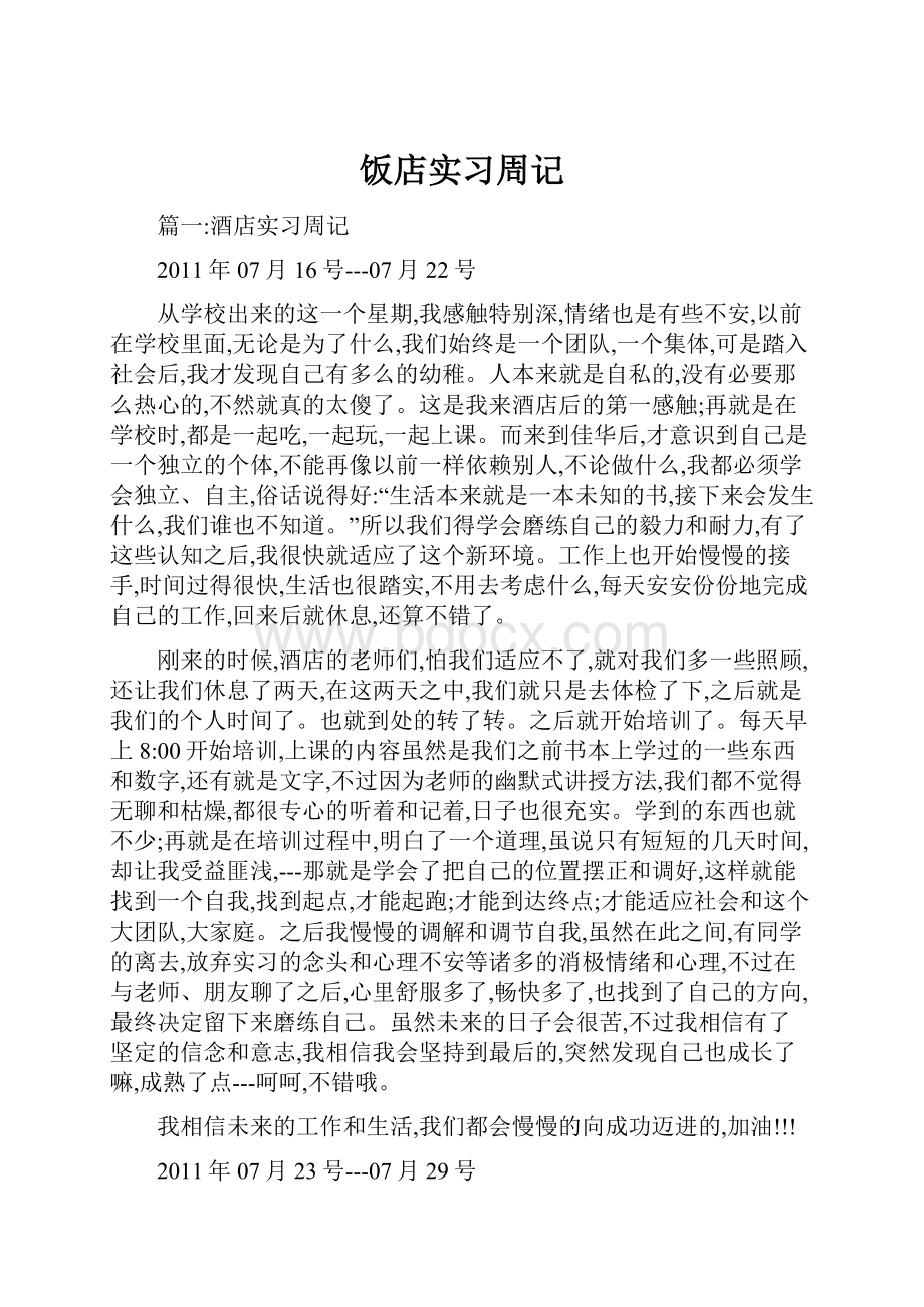 饭店实习周记.docx_第1页