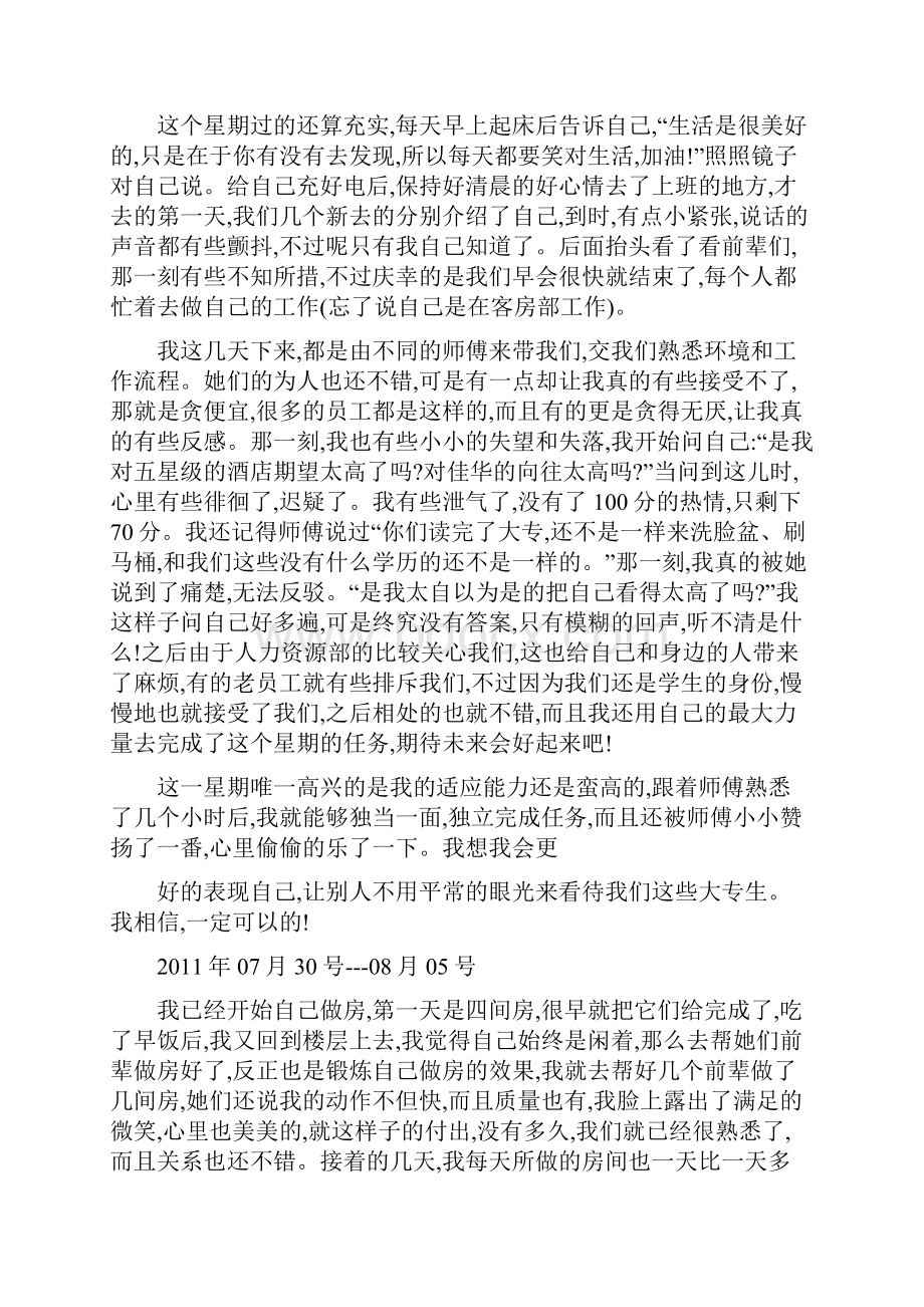 饭店实习周记.docx_第2页