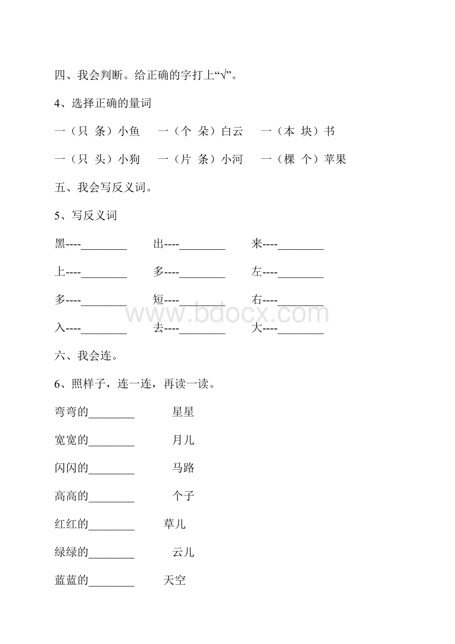 小学一年级语文上学期期末测试题及答案.docx_第2页