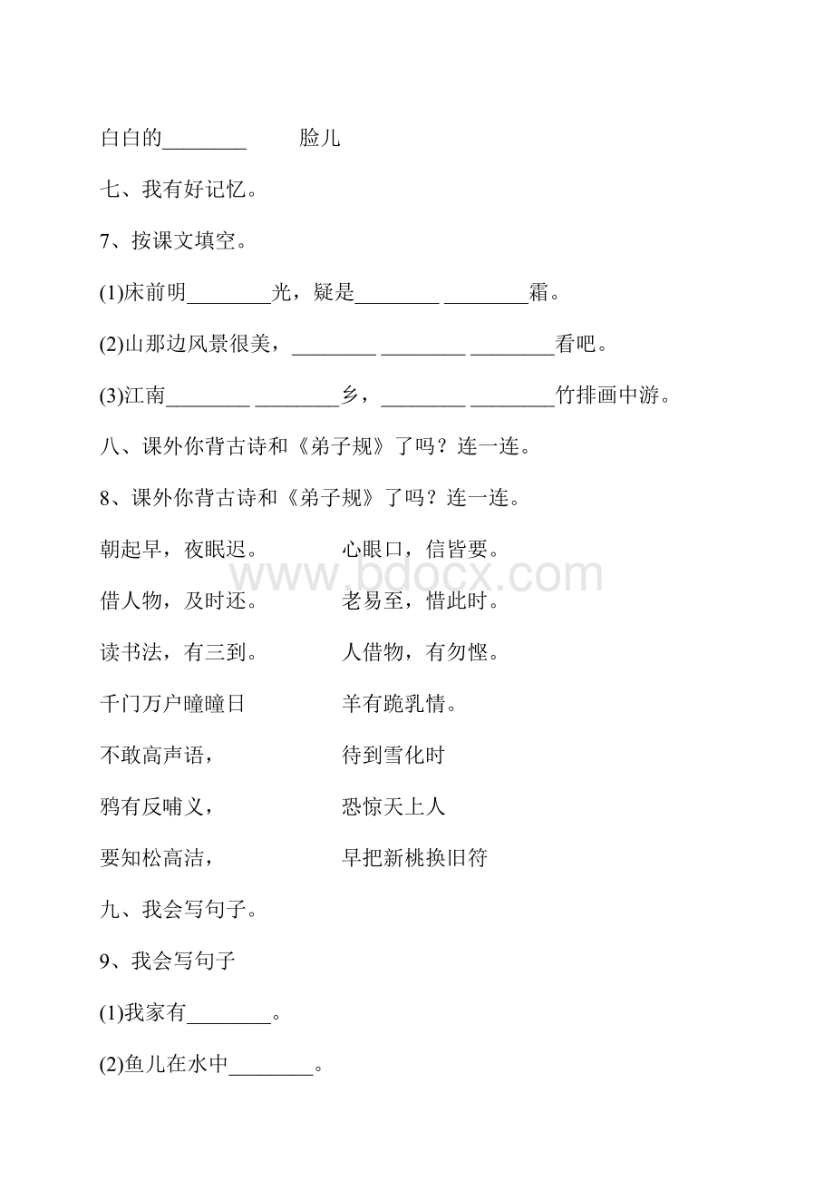 小学一年级语文上学期期末测试题及答案.docx_第3页