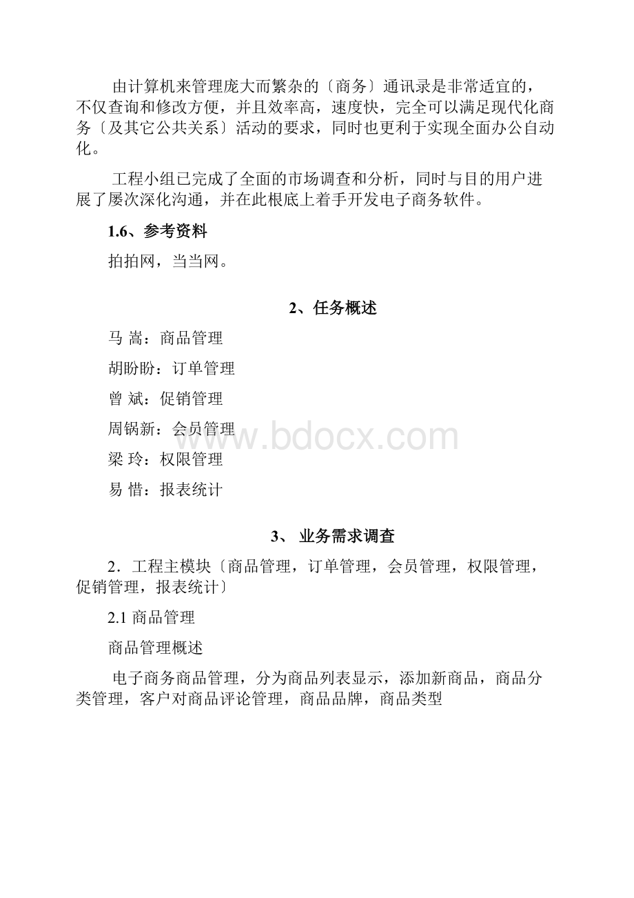 PHP项目需求分析.docx_第2页